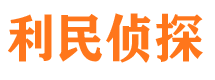 海口侦探